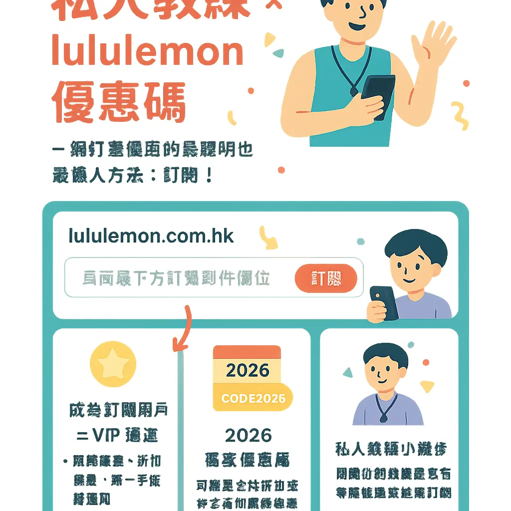 lululemon 優惠碼 - 私人教練