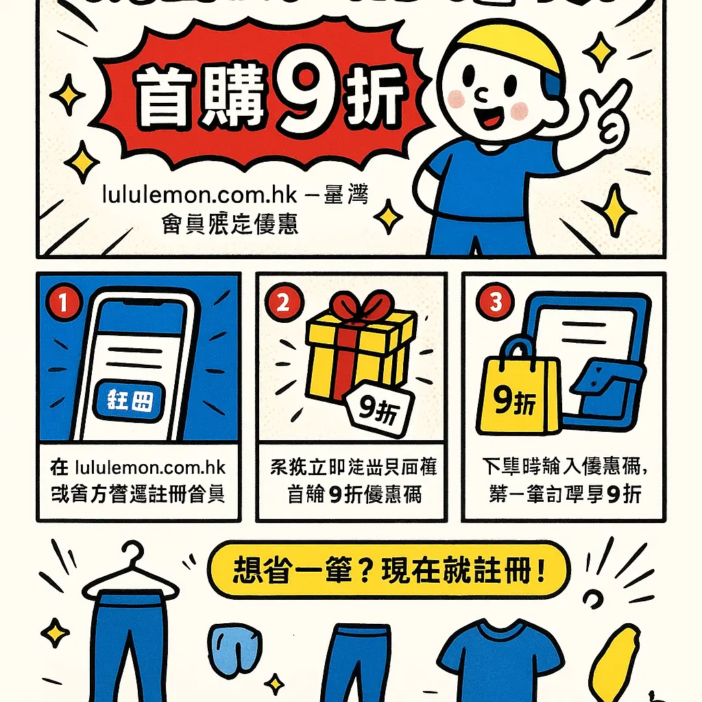 Lululemon 首 購 9 折 - lululemon